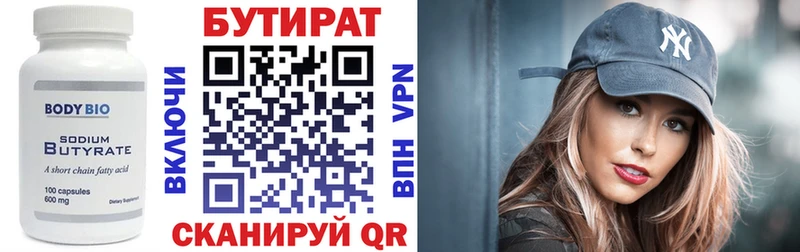 Купить где  Холмск  Бутират 99% 
