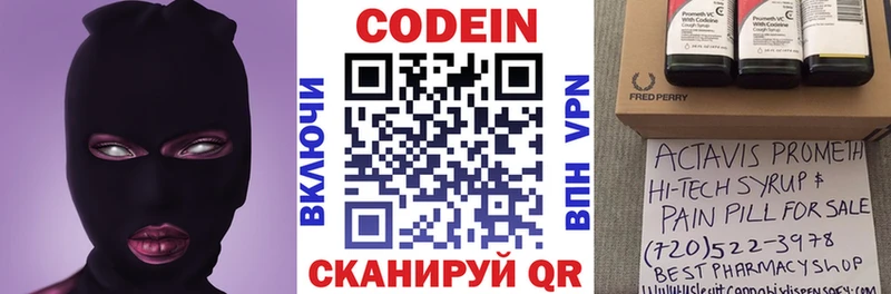 Кодеиновый сироп Lean напиток Lean (лин)  Купить где  Холмск 